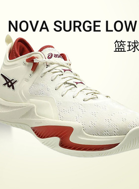 Asics亚瑟士新款NOVA SURGE LOW 2实战篮球鞋稳定支撑缓震球鞋