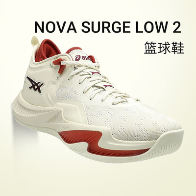 Asics亚瑟士新款NOVA SURGE LOW 2实战篮球鞋稳定支撑缓震球鞋