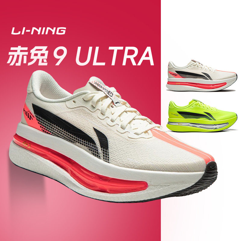 李宁赤兔9 ULTRA男女超䨻胶囊跑步鞋轻便缓震专业竞速训练运动鞋,运动鞋new,跑步鞋,淘宝优惠券,粉丝福利购,淘宝优惠卷