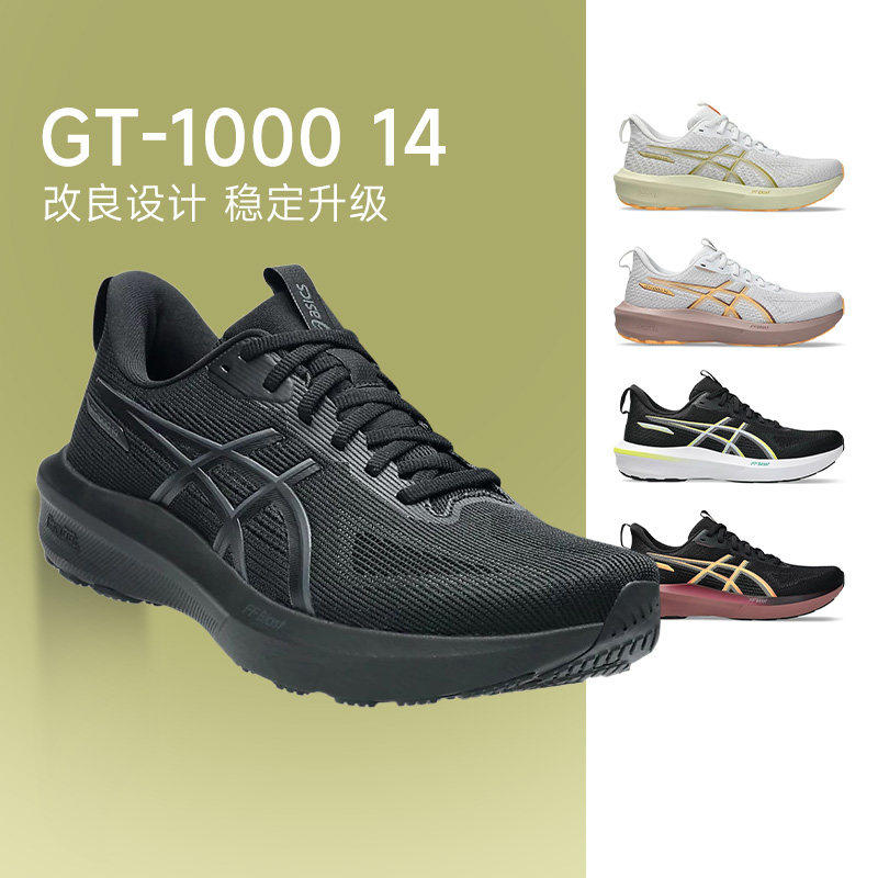 Asics亚瑟士GT1000 14跑步鞋稳定支撑运动轻量慢跑透气男女款13,运动鞋new,跑步鞋,淘宝优惠券,粉丝福利购,淘宝优惠卷