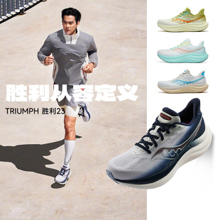 Saucony索康尼新款TRIUMPH胜利23缓震舒适轻便男女跑步鞋运动鞋