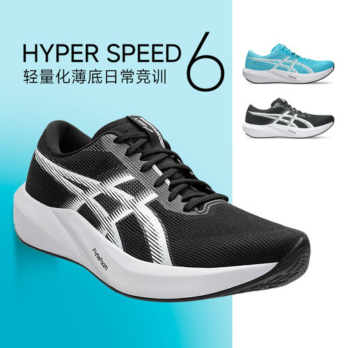 Asics亚瑟士新款HYPER SPEED 6跑步鞋竞速训练轻量透气男女款5代
