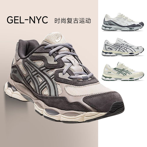 ASICS亚瑟士GEL-NYC男女款运动休闲鞋缓震耐磨防滑时尚复古跑步鞋