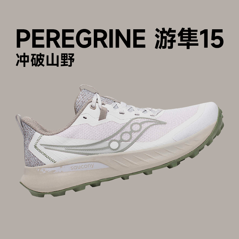 正品Saucony索康尼PEREGRINE 15 14游隼1514越野跑鞋户外徒步男女