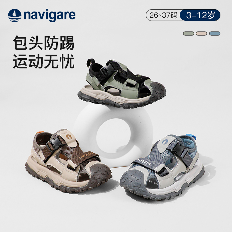 Navigare意大利小帆船童鞋夏季儿童防滑凉鞋中大童男童包头沙滩鞋