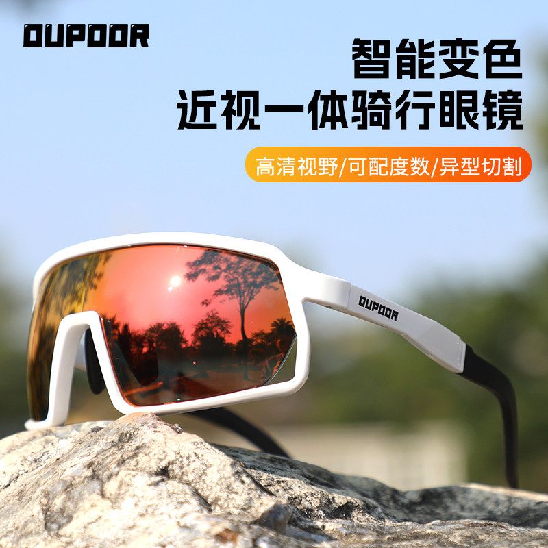 OUPOOR一体式近视运动眼镜户外骑行男女登山跑步护目镜钓鱼偏光