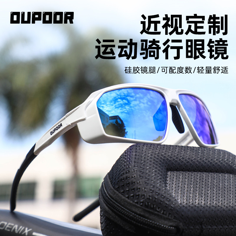 OUPOOR一体式近视运动眼镜男女户外跑步登山骑行护目镜钓鱼偏光