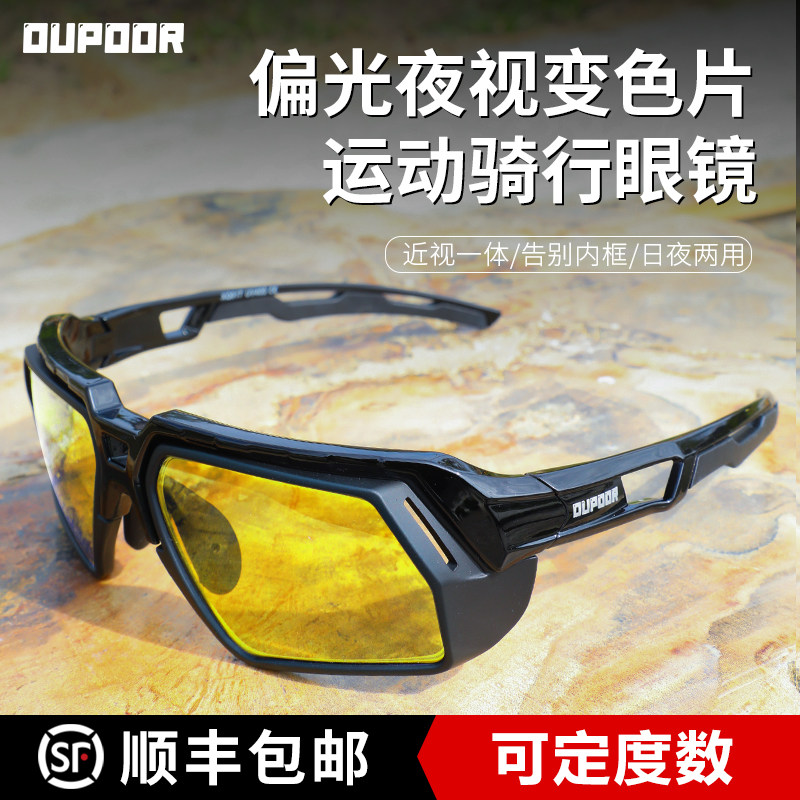 OUPOOR骑行眼镜近视一体式日夜两用偏光黄片户外马拉松运动护目