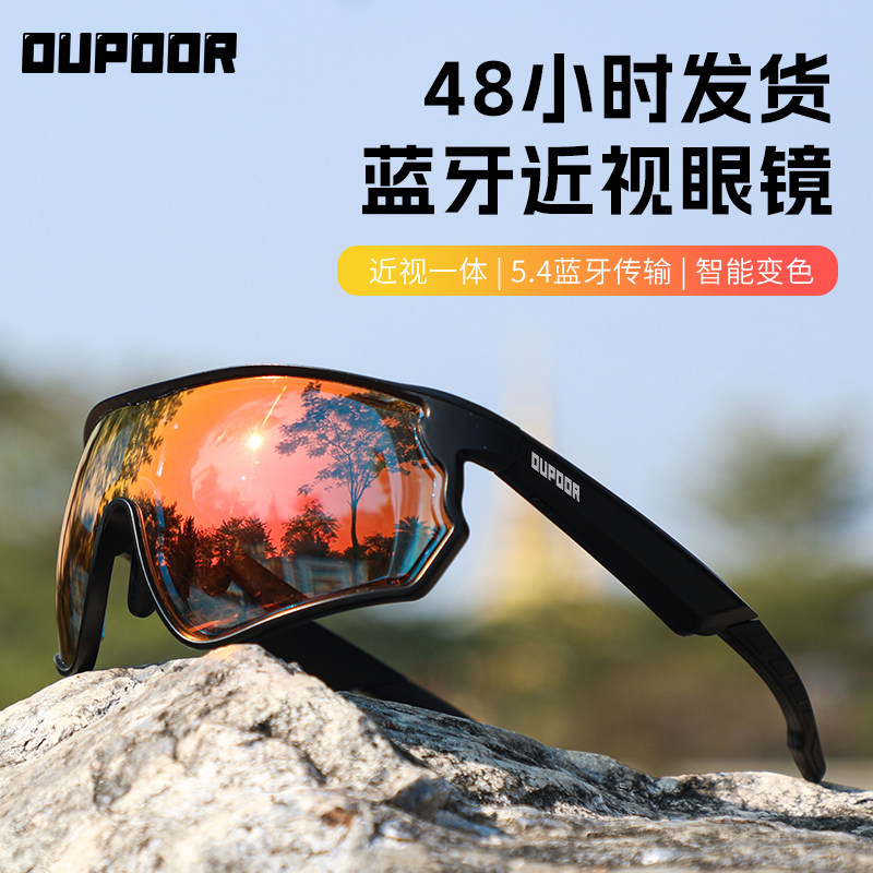OUPOOR智能音频眼镜蓝牙耳机近视骑行全片型男户外运动跑步女变