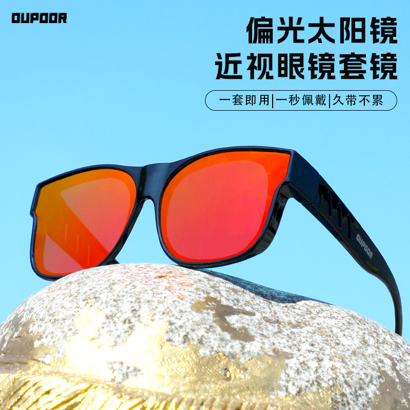 OUPOOR骑行眼镜偏光近视套镜开车防紫外线墨镜户外运动钓鱼太阳