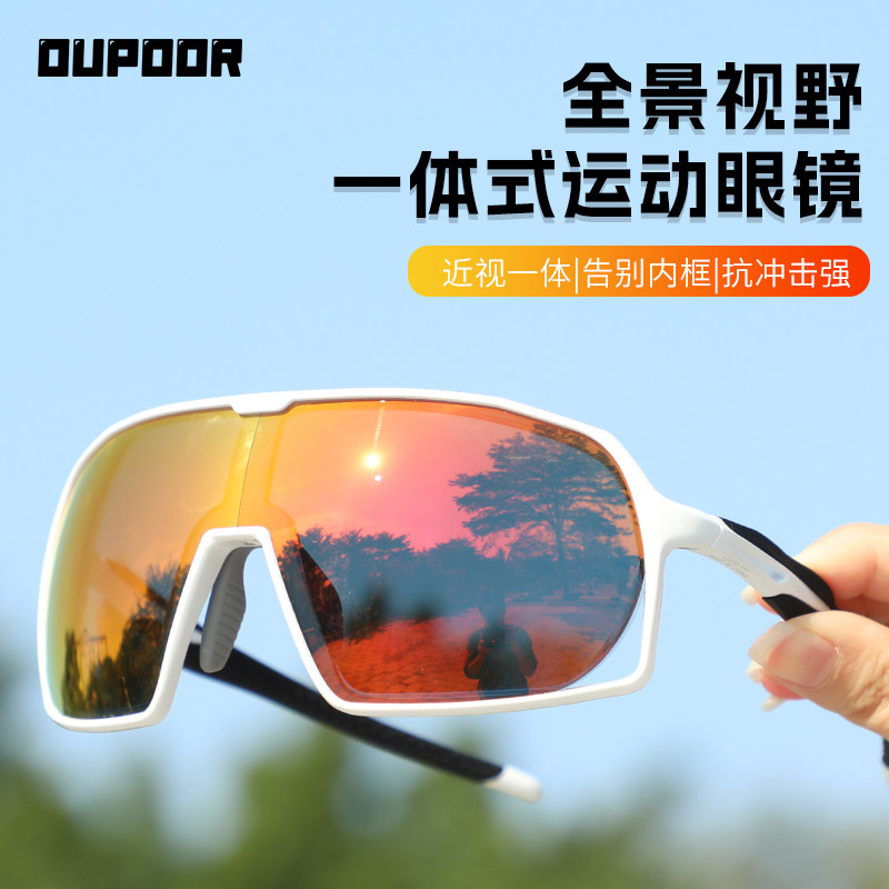 OUPOOR一体式近视运动眼镜户外跑步登山骑行男护目镜钓鱼偏光镜