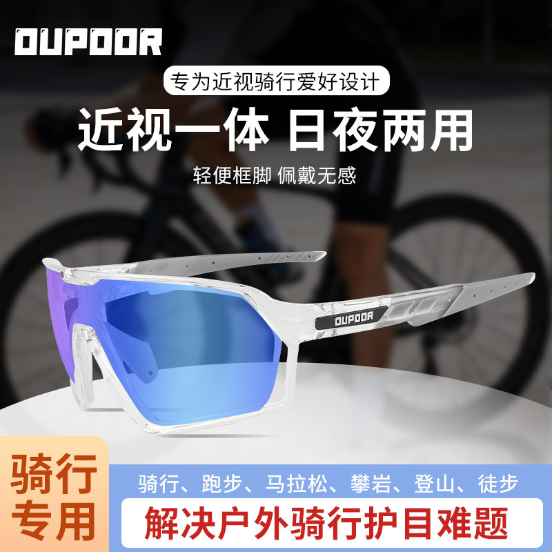 OUPOOR骑行眼镜一体式定制近视度数日夜两用可变色偏光运动护目镜