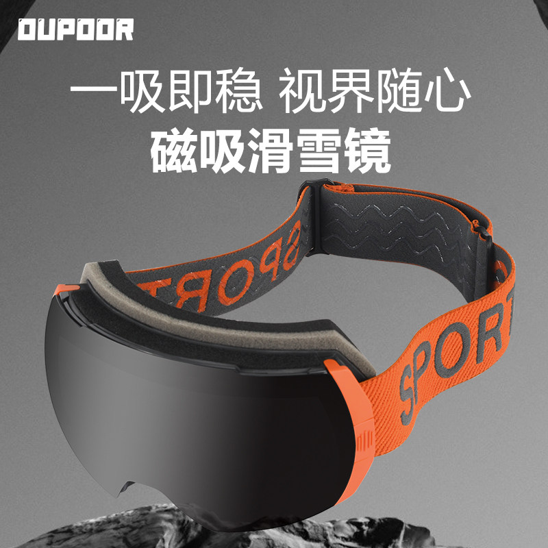 OUPOOR滑雪眼镜女磁吸柱面眼镜高清防雾透气男可卡近视护目镜冬
