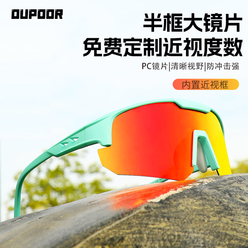 OUPOOR骑行眼镜马拉松太阳镜近视户外运动跑步墨镜山地车护目防