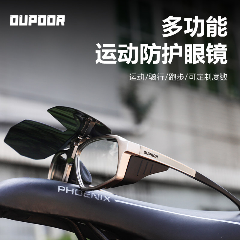 OUPOOR运动眼镜可翻盖近视护目镜骑行男防风偏光钓鱼太阳墨镜女