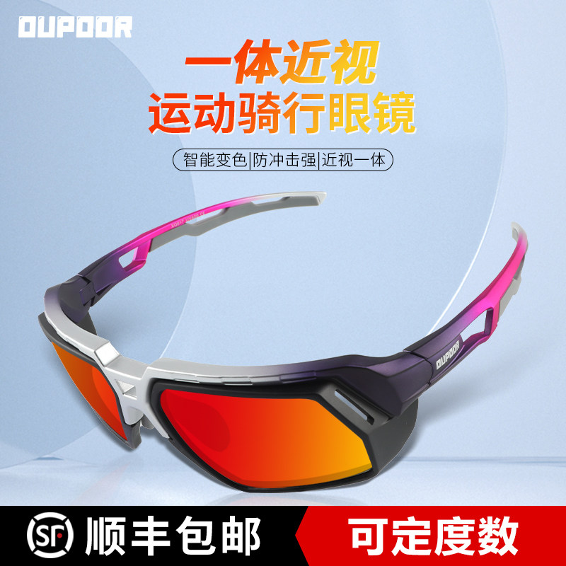 OUPOOR近视骑行眼镜一体式户外马拉松运动跑步镜自行车护目防风