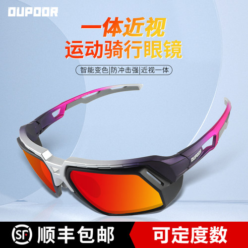 OUPOOR欧泼尔近视骑行眼镜一体式