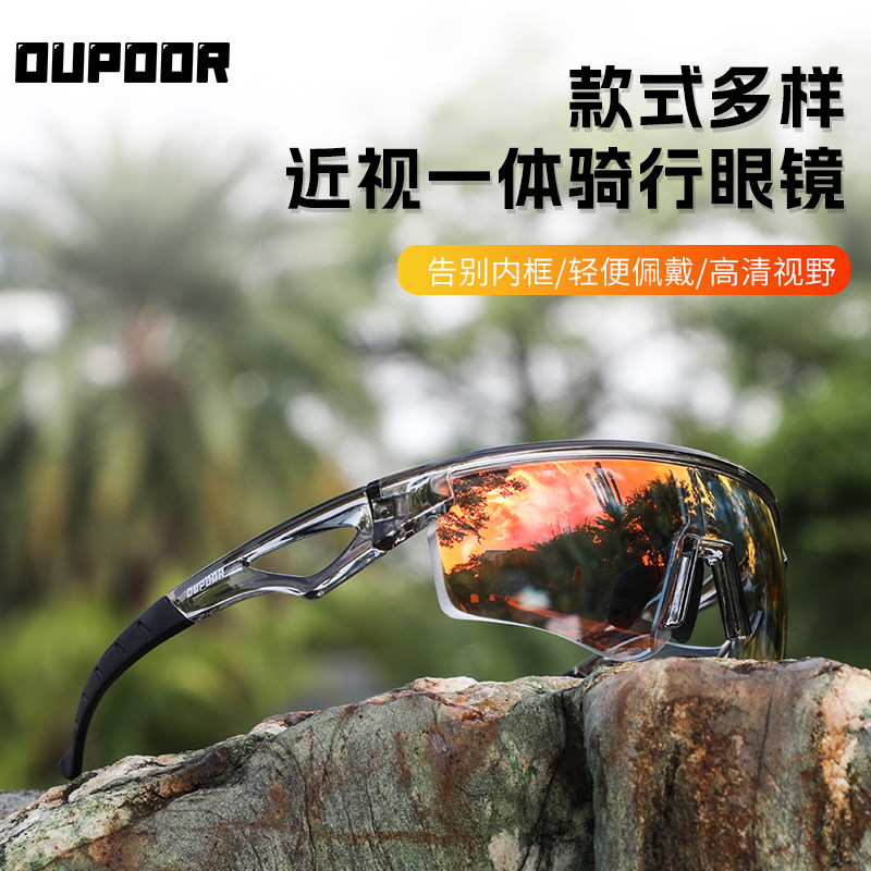 OUPOOR一体近视运动眼镜骑行偏光镜跑步马拉松登山钓鱼防风镜架