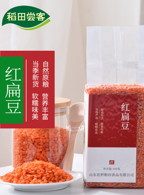 25年新鲜红扁豆土耳其番茄红小扁豆马粟豆儿童孕妇五谷杂粮粥粗粮