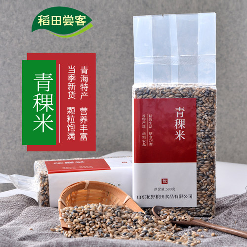 新青海蓝青稞米白青稞粒麦仁五谷杂粮粥粗粮饭石磨青稞真空装