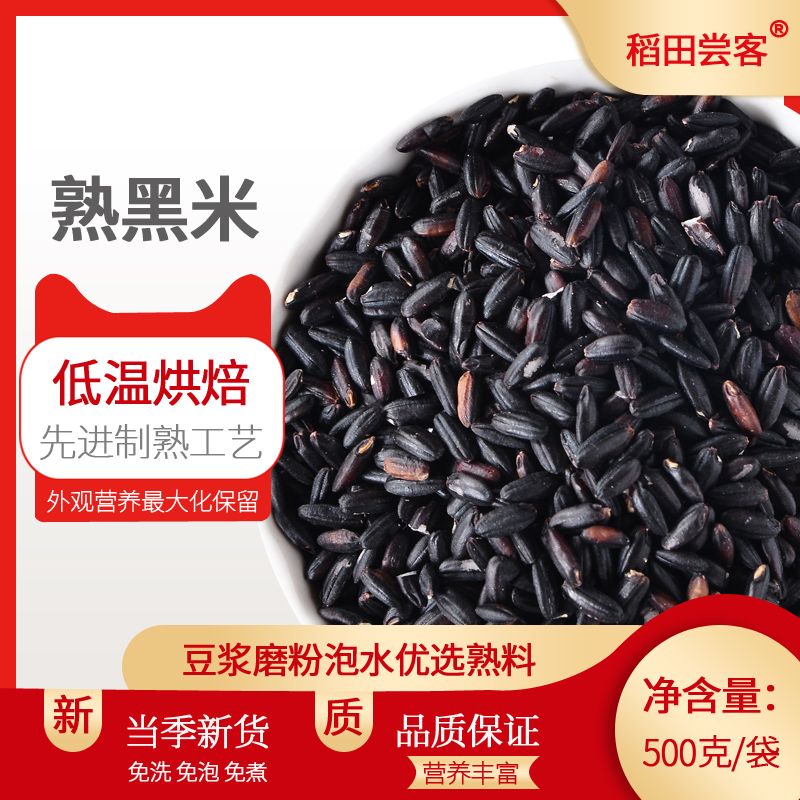 23年新熟黑米