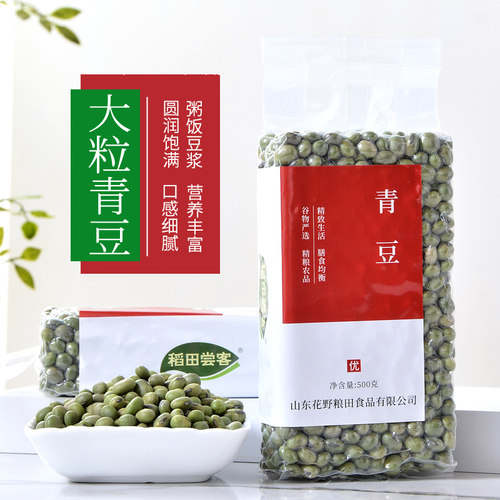 新鲜大青豆农家自产干货生青皮仁老品种东北绿芯青毛豆大豆子粗粮