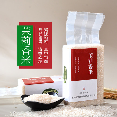 新鲜茉莉香米长粒大米五谷杂粮粗粮大米粥饭1斤5斤10斤真空装