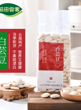 25年新云南大白芸豆五谷杂粮干货云豆新鲜无硫大白豆雪豆腰豆大豆