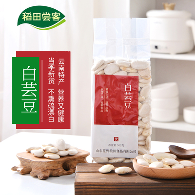 25年新云南大白芸豆五谷杂粮干货云豆新鲜无硫大白豆雪豆腰豆大豆