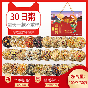 30日粥不重样五谷杂粮膳食儿童孕妇月子八宝7日15天早餐营养粥料