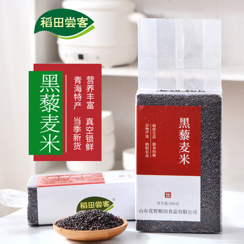 新货青海黑藜麦米黎谷饭粗粮高原特产黎麦红白黑三色五谷杂粮粥饭