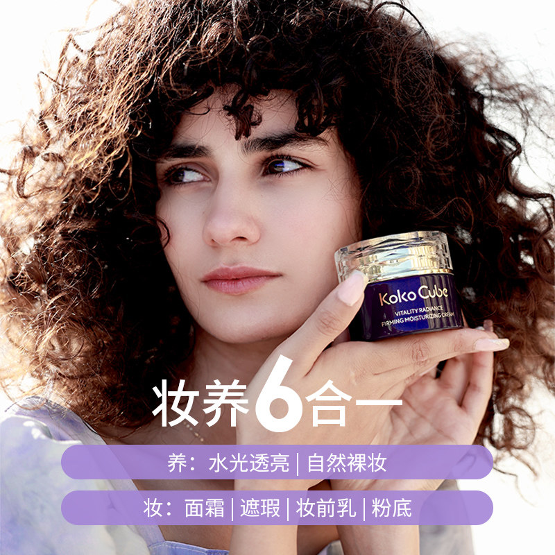 大促法国原装进口Koko Cube元气透亮水光霜素颜清爽清透50g