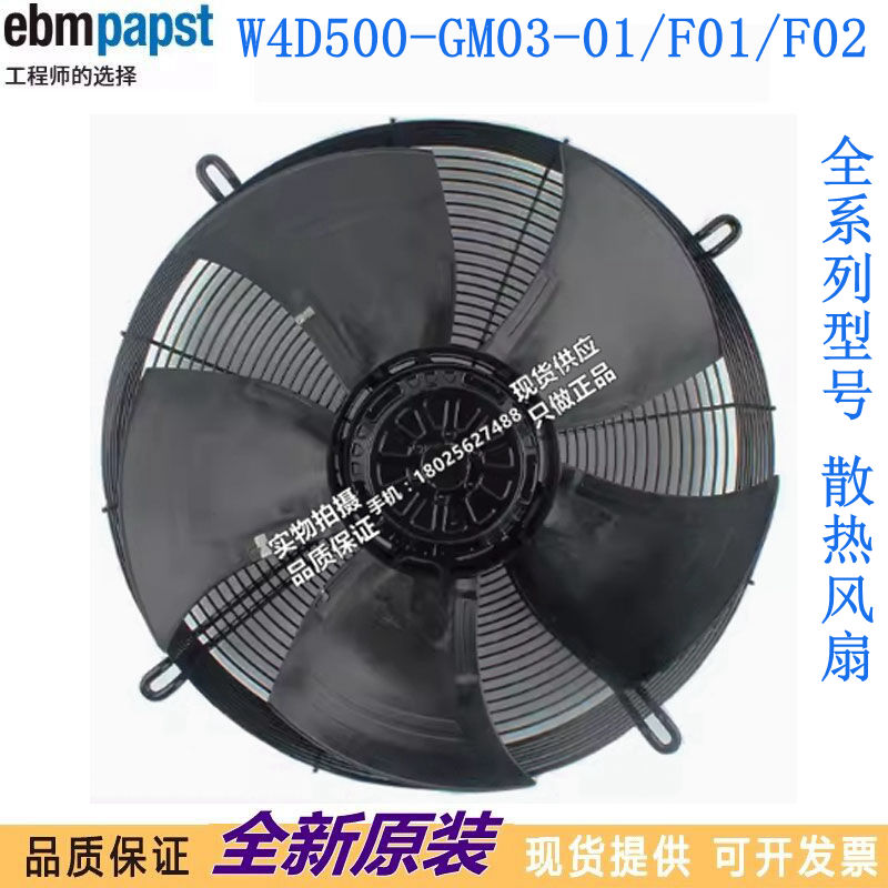 原装德国风机W4D500-GM03-01/F01/F02 空调冷凝器制冷设备风扇
