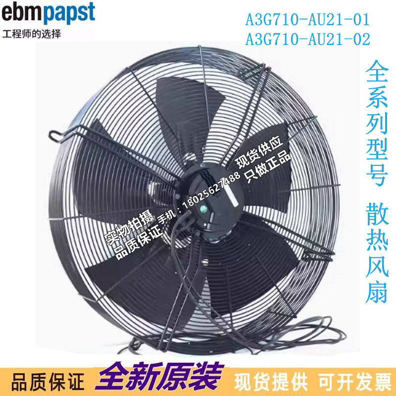 A3G710-AU21-01 A3G710-AU21-02 AC230V 原装正品德国离心风机