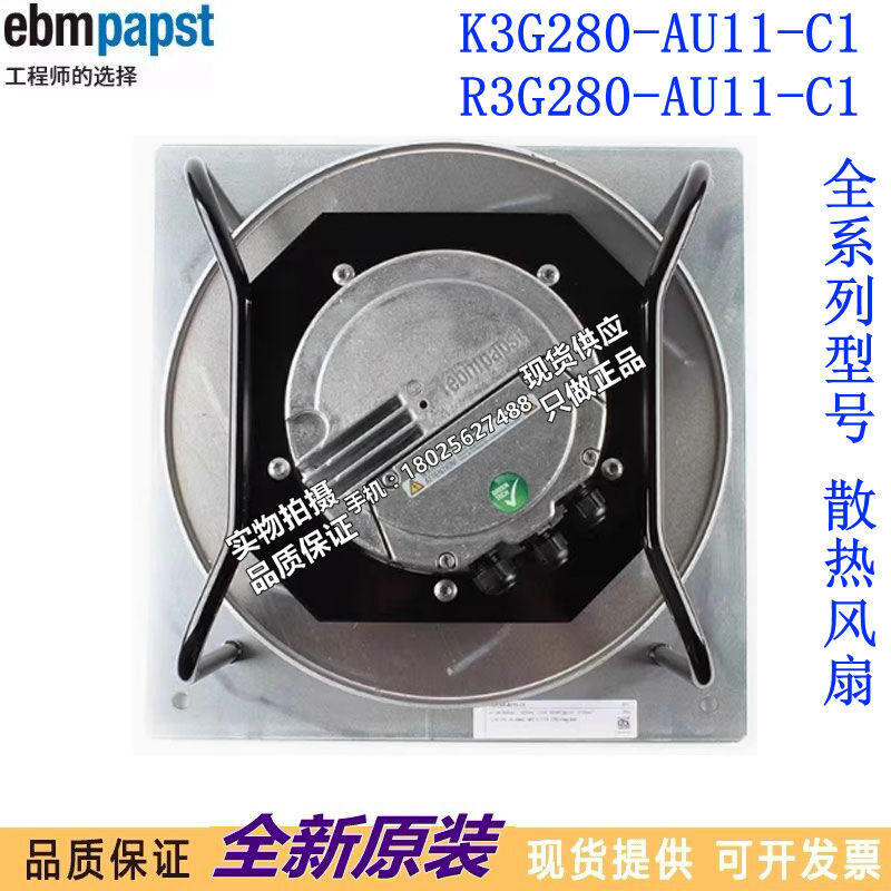 进口全新德国K3G280-AU11-C1 R3G280-AU11-C1 EC调速散热风扇