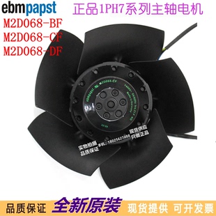 M2D068 进口全新1PH71系列电机散热风机M2D068