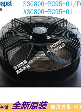 进口S3G800-BG95-01/F01 A3G800-BG95-01全新 380V轴流风机