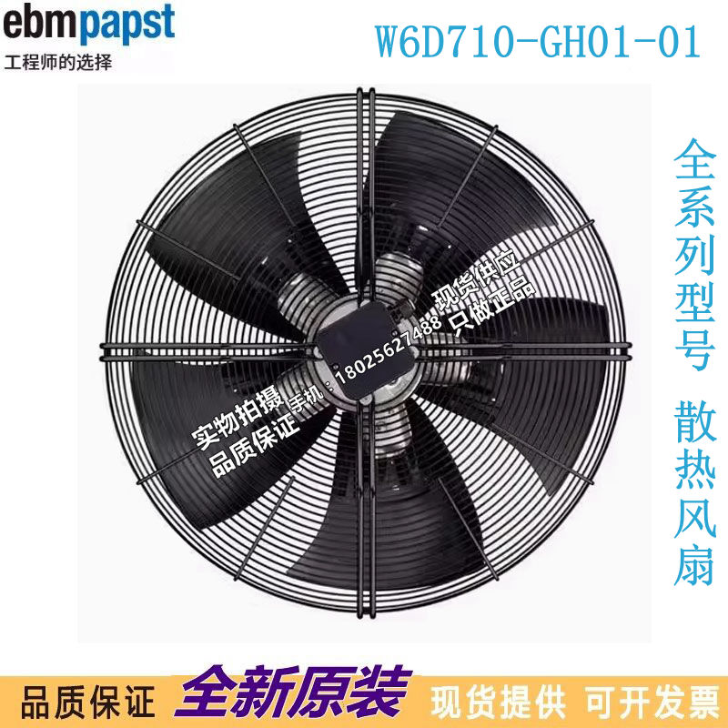W6D710-GH01-01 德国 全新原装正品风机 400v风扇进口风机风扇
