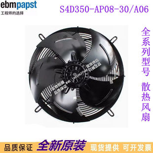 德国散热风扇 AP08 置S4D350 A06工业制冷风机 循环水冷却装
