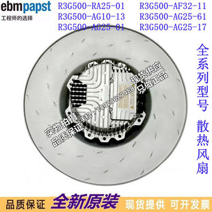 AF32 RA25 AG25 R3G500 AG10