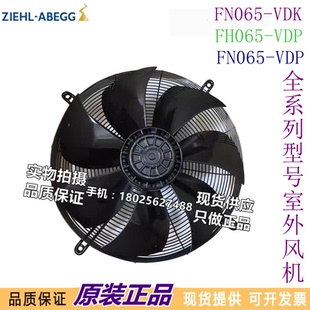 VDP.6V.V7P1德国进口风机 VDP.6N.V7 FN065 VDK.6N.V7FH065