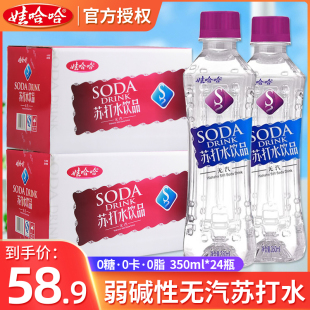 娃哈哈苏打水350ml 24瓶整箱饮料微甜弱碱性无汽0糖0卡夏日饮料