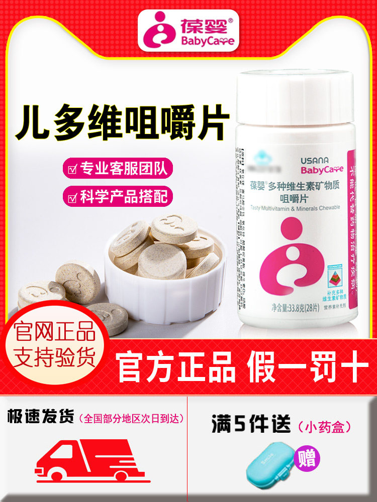 葆婴多种复合维生素矿物质a儿童e咀嚼片c儿童多维葆苾康官网正品
