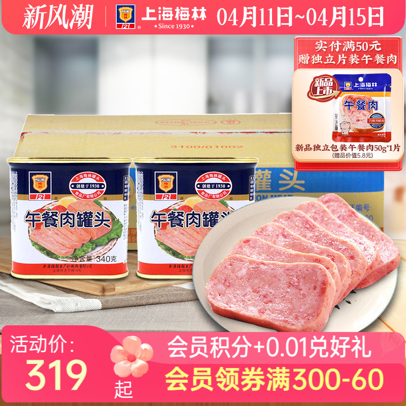 maling上海梅林午餐肉罐头340gx24 家庭储备应急食品不含鸡肉 粮油调味/速食/干货/烘焙 肉制品/肉类罐头 原图主图