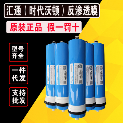 汇通RO膜200/300/400G净水器反渗透膜天天一泉商用售水机通用滤芯