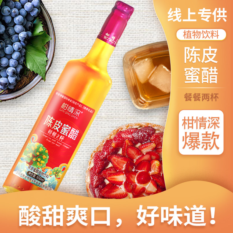 柑情深新会陈皮蜜醋果醋植物饮料