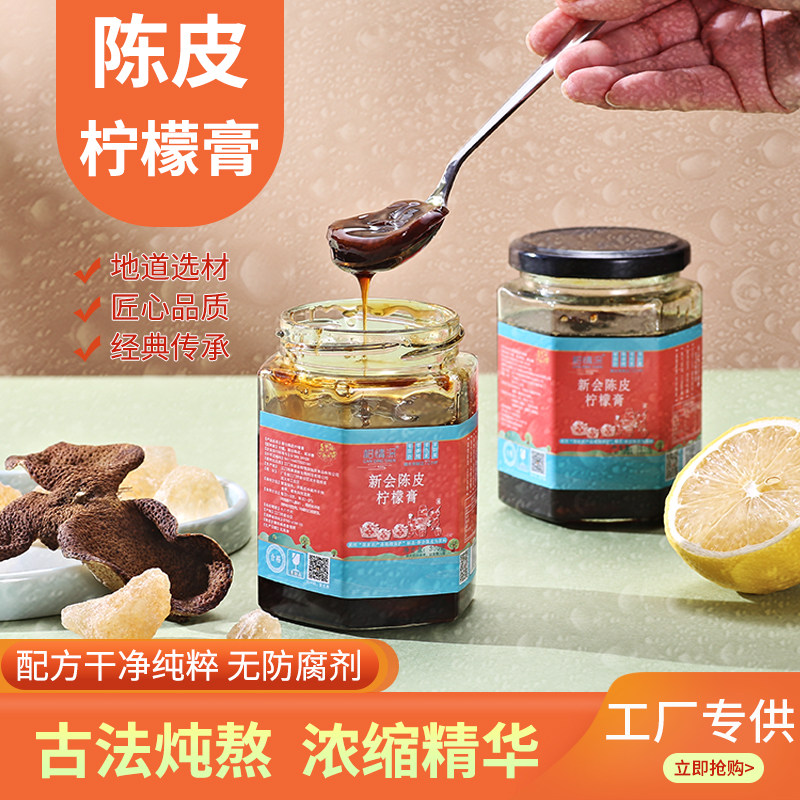 【柑情深 新会陈皮柠檬膏】72小时明火隔水蒸炖 滋膏养生茶礼300g