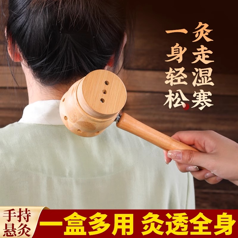 手持艾灸盒随身灸艾灸器