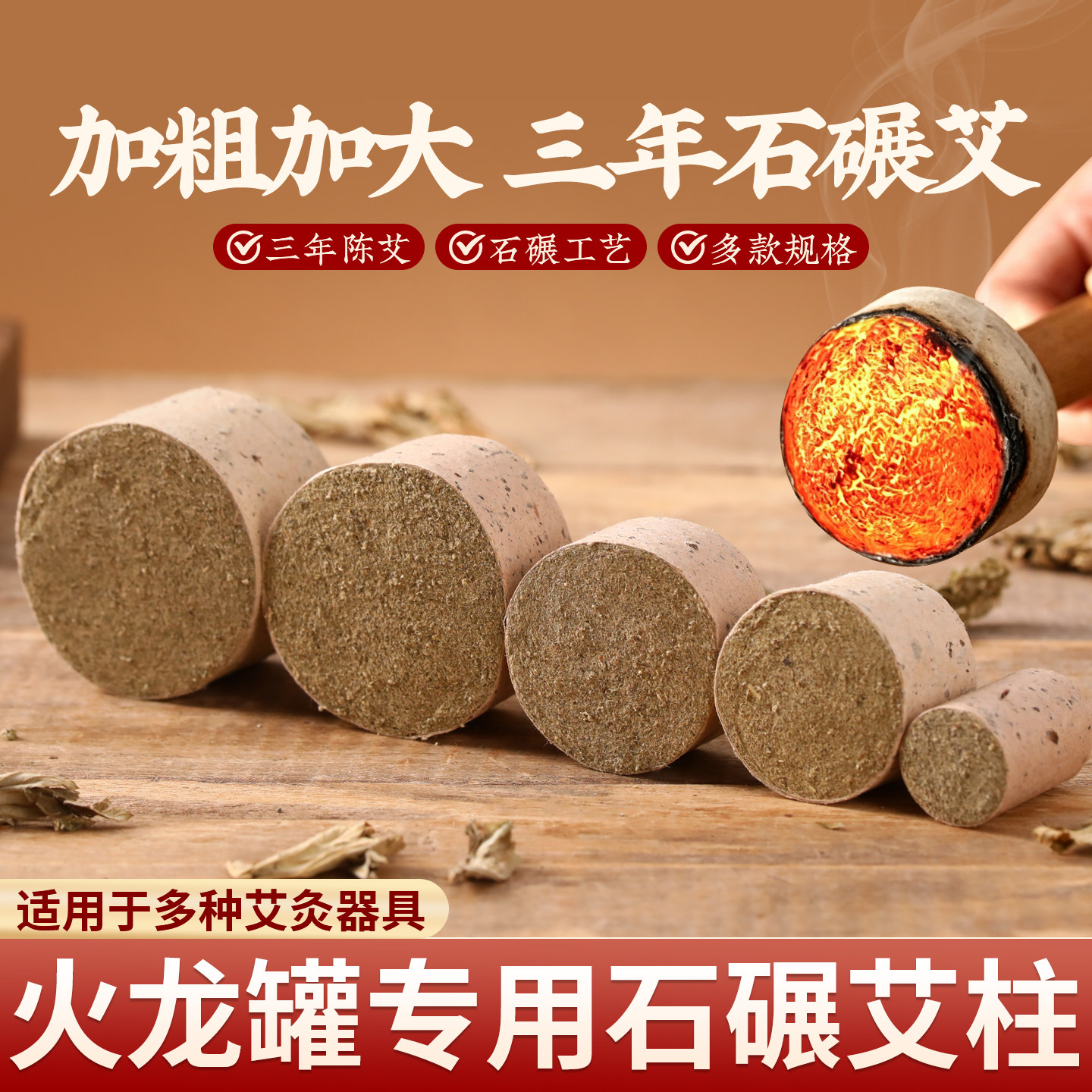 艾柱加粗加大三年陈石碾大号艾饼柱条火龙罐中医专用艾草纯艾正品