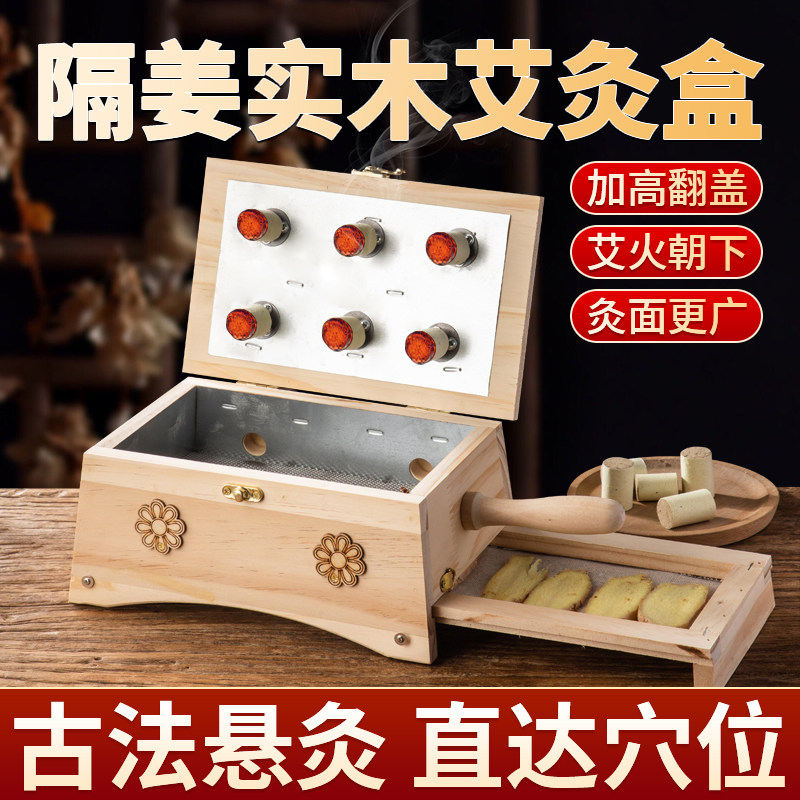 隔姜六针艾灸盒木制通用全身艾炙图片